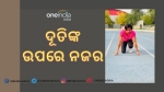 ଟୋକିଓ ଅଲିମ୍ପିକ୍ସ : ଜାଣନ୍ତୁ କେବେ ଟ୍ରାକକୁ ଓହ୍ଲାଉଛନ୍ତି ଦୂତି