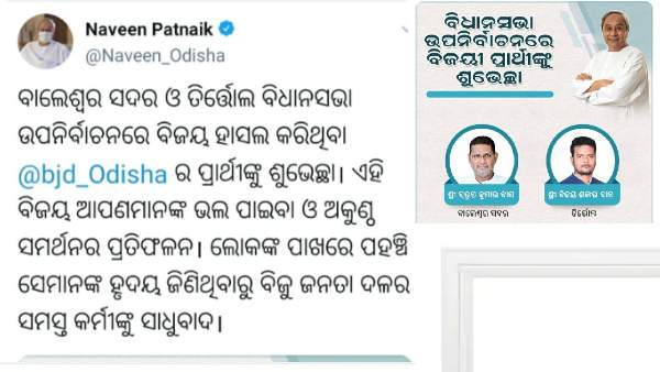 ନବୀନ ପଟ୍ଟନାୟକ ନବୀନ ପଟ୍ଟନାୟକ