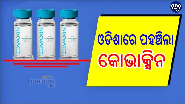 କରୋନା ଟିକା କରୋନା ଟିକା