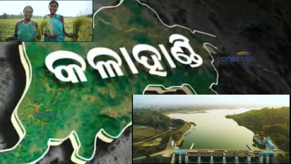 କଳାହାଣ୍ଡି କଳାହାଣ୍ଡି