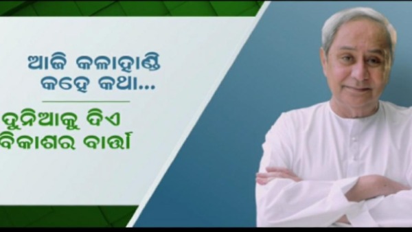 ନବୀନ ପଟ୍ଟନାୟକ ନବୀନ ପଟ୍ଟନାୟକ