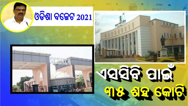 Odisha Budget 2021 Odisha Budget 2021