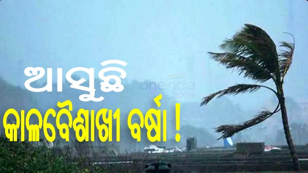 Odisha Weather Update Odisha Weather Update