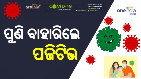 Odisha Corona Cases Odisha Corona Cases