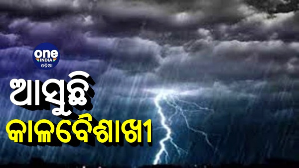 Odisha Weather Update Odisha Weather Update