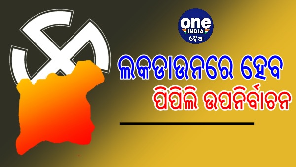 Pipili by election Pipili by election