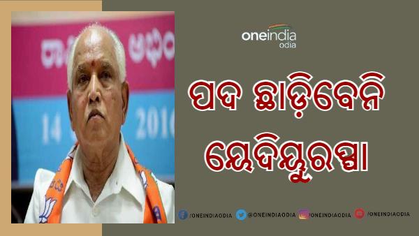 bs yediyurappa bs yediyurappa