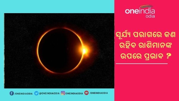 ସୂର୍ଯ୍ୟ ପରାଗ ସୂର୍ଯ୍ୟ ପରାଗ