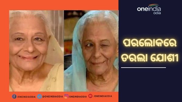ତରଳା ଯୋଶୀ ତରଳା ଯୋଶୀ