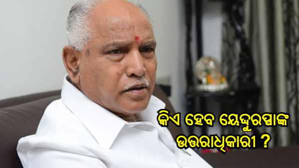 B. S. Yediyurappa B. S. Yediyurappa
