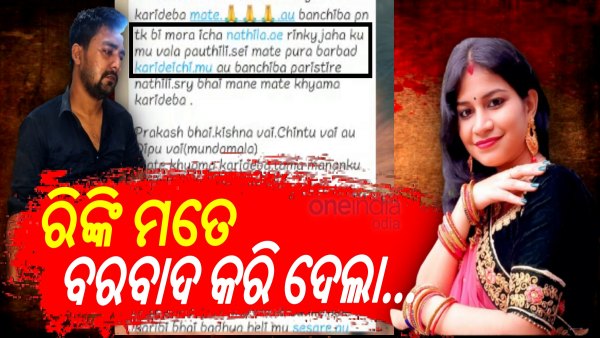 Bhubaneswar Murder Case Bhubaneswar Murder Case