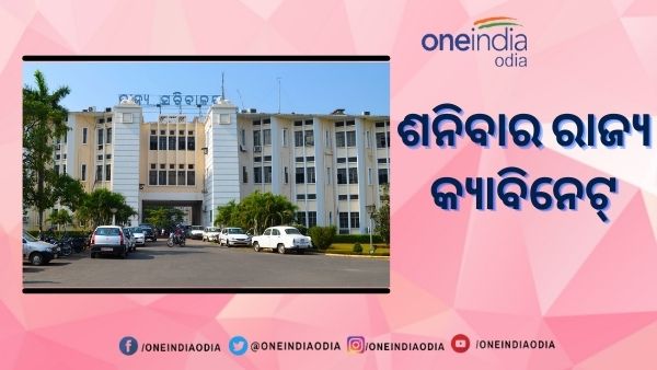 ରାଜ୍ୟ କ୍ୟାବିନେଟ୍ ରାଜ୍ୟ କ୍ୟାବିନେଟ୍