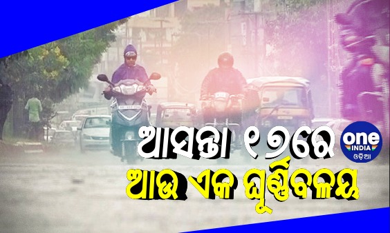 Odisha Heavy Rain Odisha Heavy Rain