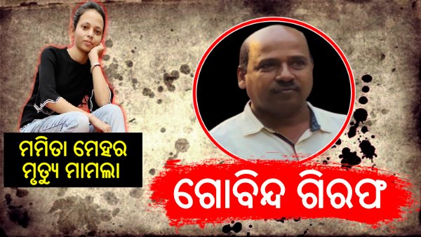 Mamita Meher missing case Mamita Meher missing case
