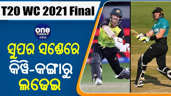 AUS vs NZ World T20 Final AUS vs NZ World T20 Final