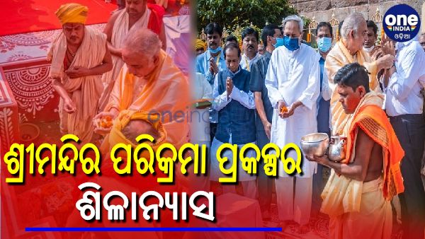 Shree Mandira Parikrama Project Shree Mandira Parikrama Project