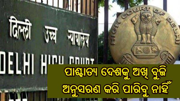 delhi HC delhi HC