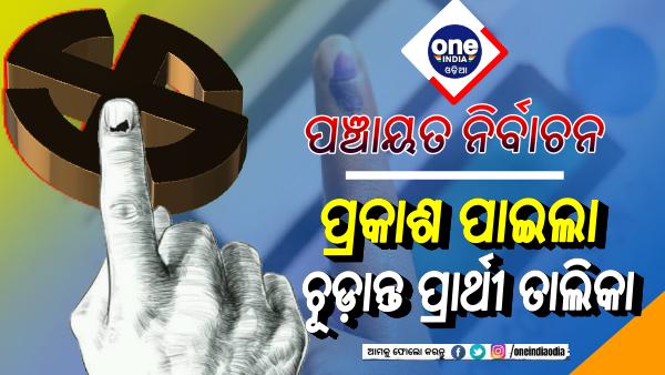 odisha panchayat election odisha panchayat election