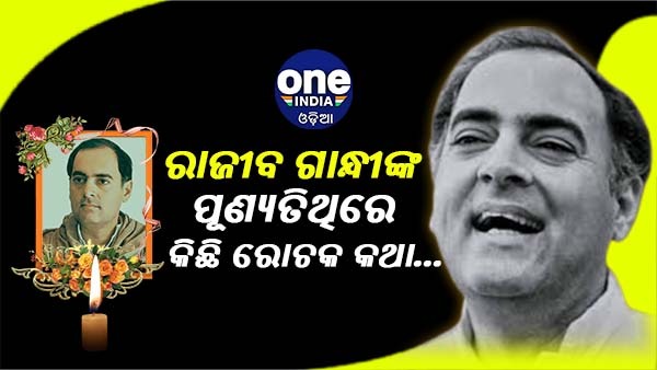 rajiv gandhi rajiv gandhi