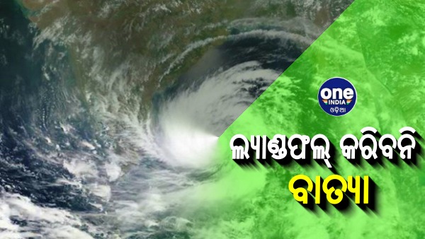 ଲ୍ୟାଣ୍ଡଫଲ୍‌ କରିବନି ସମ୍ଭାବ୍ୟ ବାତ୍ୟା: IMD ଡିଜି