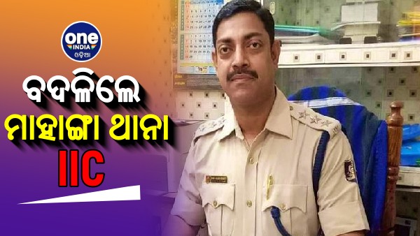 Mahanga Police Station IIC Mahanga Police Station IIC
