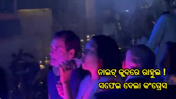 rahul gandhi - night club rahul gandhi - night club