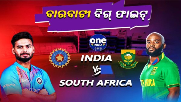 Barabati T20, IND vs SA Barabati T20, IND vs SA
