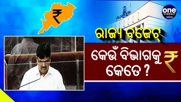 କେତେ ? କେତେ ?
