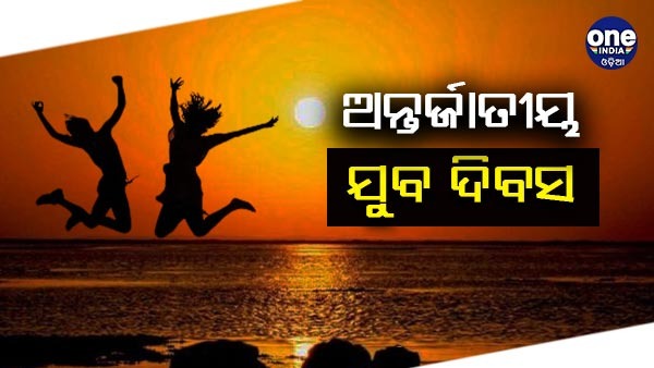 international youth day international youth day