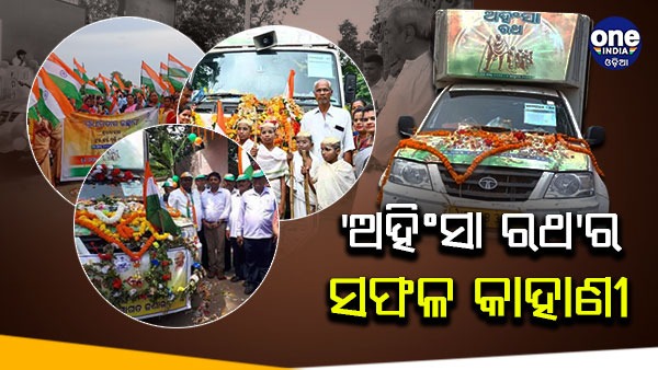 ahimsa rath ahimsa rath