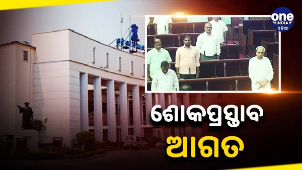 Odisha Assembly Odisha Assembly