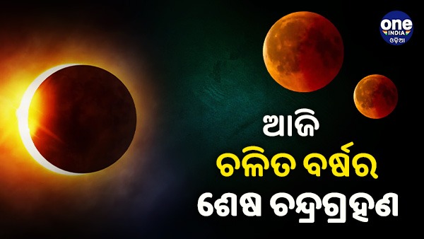 Lunar Eclipse 2022 Lunar Eclipse 2022