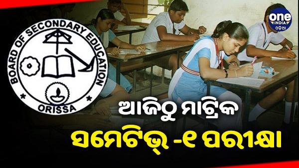 Odisha Matricm Exam Odisha Matricm Exam
