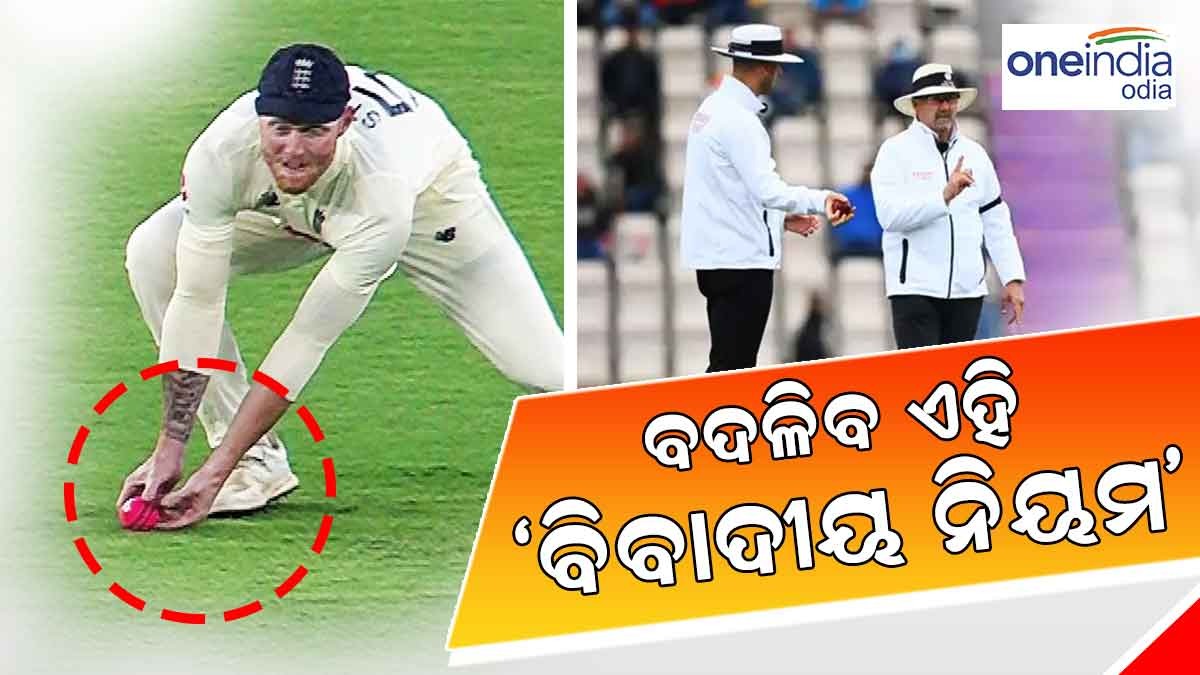 କ୍ରିକେଟରୁ ହଟିବ ଏହି ‘ବିବାଦୀୟ’ ନିୟମ ବିଶ୍ୱ ଟେଷ୍ଟ ଚାମ୍ପିୟନଶିପ ଫାଇନାଲରୁ ହେବ